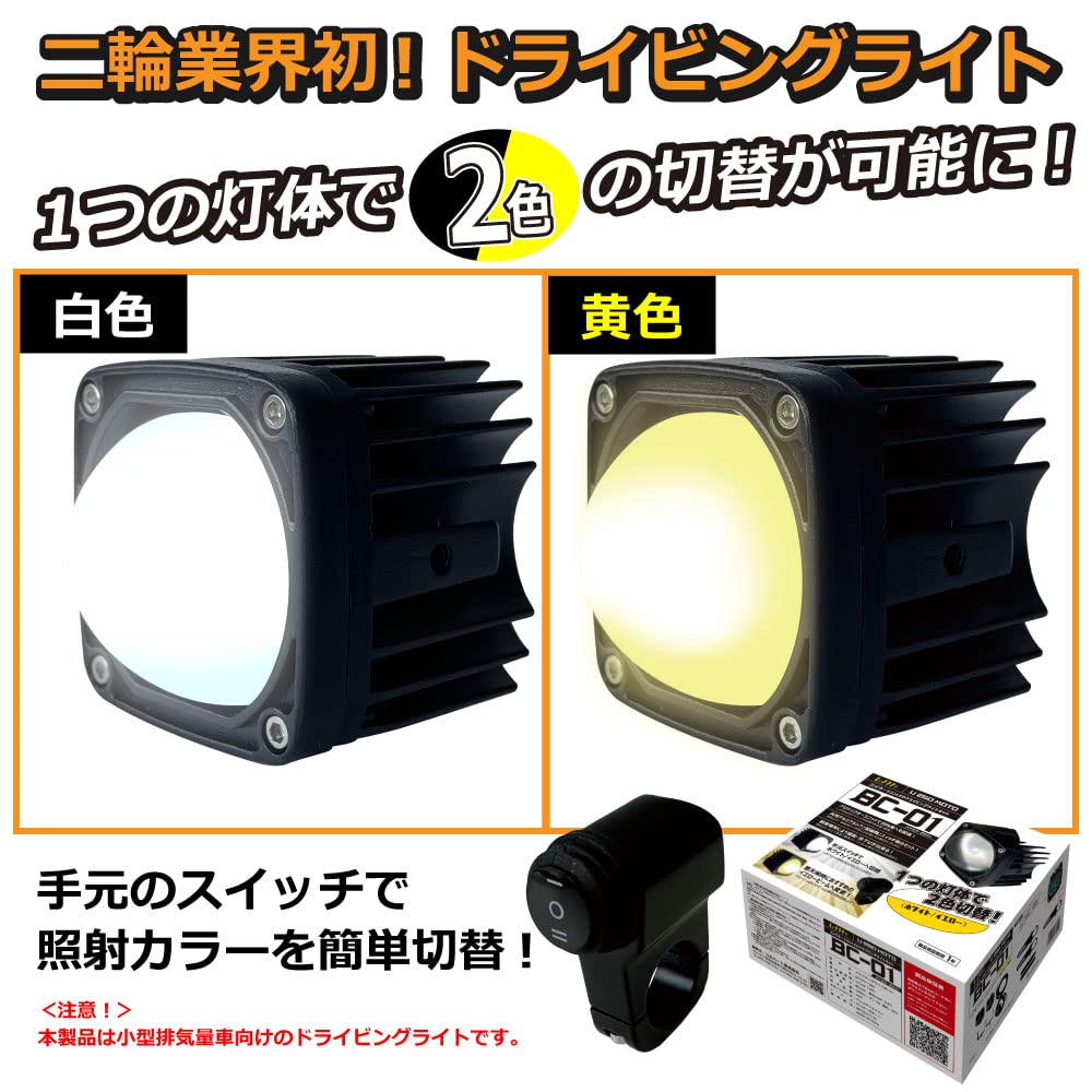 BC-01バイク用ドライビングライト LED Lクランプ+パイプクランプ セット Amazon | 【取り付けクランプ2種セット！】BC-01バイク用ドライビング